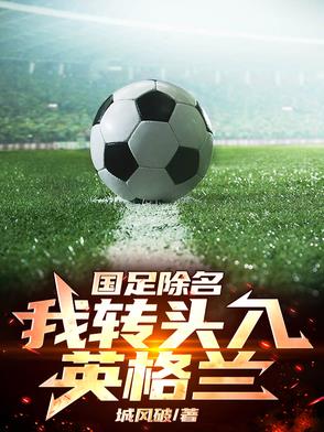 足坛中场神！世一中横空出世足坛中场神！世一中横空出世