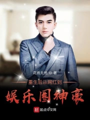重生后从网红到娱乐圈神豪重生后从网红到娱乐圈神豪