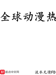 全球动漫降临现实全球动漫降临现实
